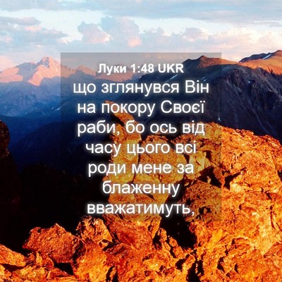 Picture 04 - Луки 1:48 UKR - що зглянувся Він на покору - Bible Verse Picture