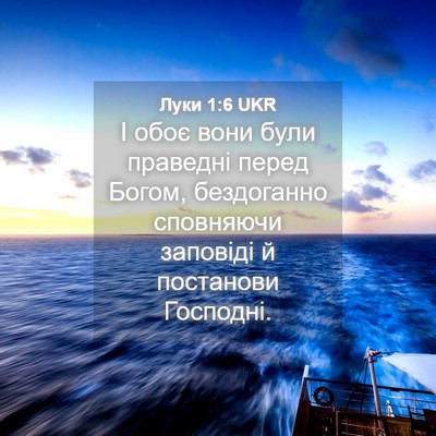 Picture 04 - Луки 1:6 UKR - І обоє вони були праведні - Bible Verse Picture