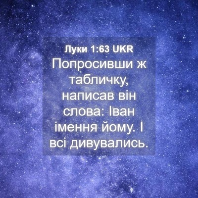 Picture 04 - Луки 1:63 UKR - Попросивши ж табличку, - Bible Verse Picture