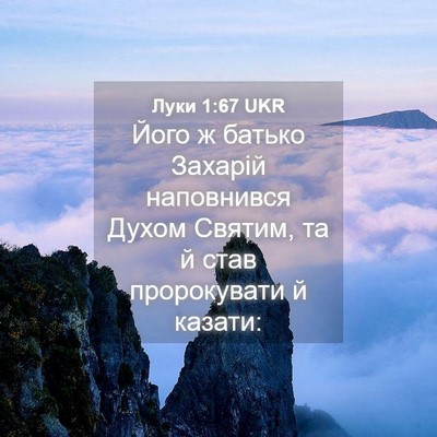 Picture 04 - Луки 1:67 UKR - Його ж батько Захарій - Bible Verse Picture