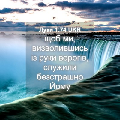 Picture 04 - Луки 1:74 UKR - щоб ми, визволившись із - Bible Verse Picture