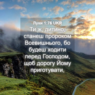 Picture 04 - Луки 1:76 UKR - Ти ж, дитино, станеш - Bible Verse Picture