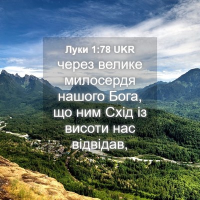 Picture 04 - Луки 1:78 UKR - через велике милосердя - Bible Verse Picture