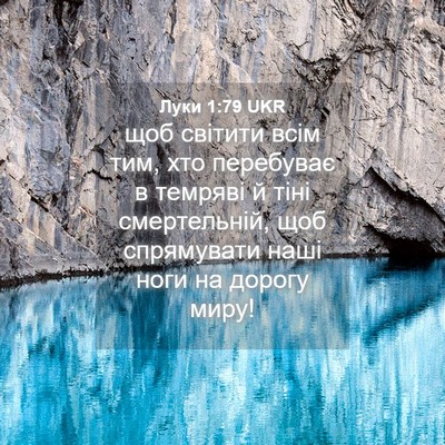 Picture 04 - Луки 1:79 UKR - щоб світити всім тим, хто - Bible Verse Picture