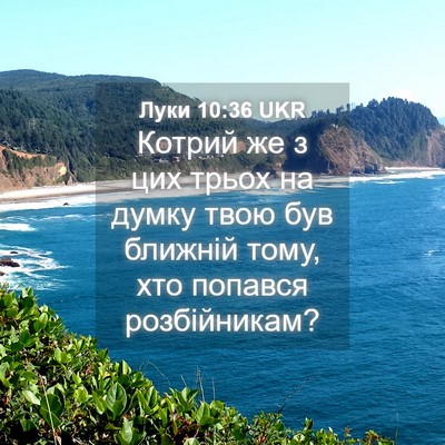 Picture 04 - Луки 10:36 UKR - Котрий же з цих трьох на - Bible Verse Picture