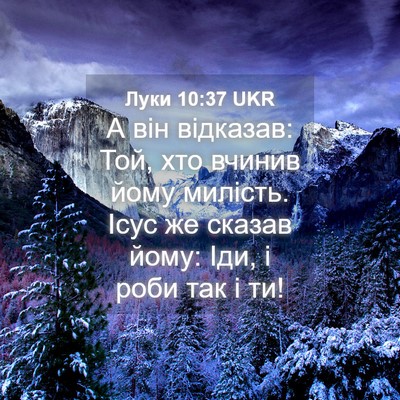 Picture 04 - Луки 10:37 UKR - А він відказав: Той, хто - Bible Verse Picture