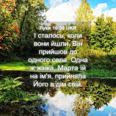 Picture 04 - Луки 10:38 UKR - І сталось, коли вони йшли, - Bible Verse Picture