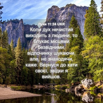 Picture 04 - Луки 11:24 UKR - Коли дух нечистий виходить - Bible Verse Picture