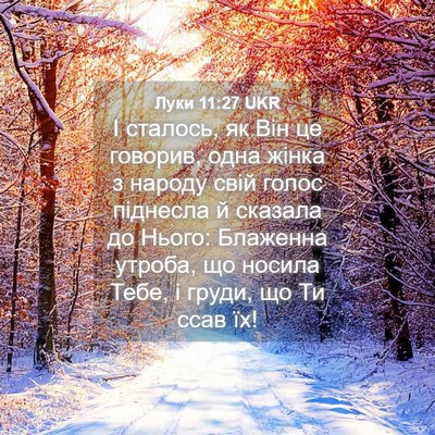 Picture 04 - Луки 11:27 UKR - І сталось, як Він це - Bible Verse Picture