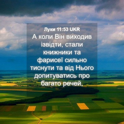 Picture 04 - Луки 11:53 UKR - А коли Він виходив ізвідти, - Bible Verse Picture
