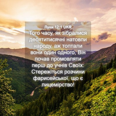 Picture 04 - Луки 12:1 UKR - Того часу, як зібралися - Bible Verse Picture