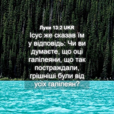 Picture 04 - Луки 13:2 UKR - Ісус же сказав їм у - Bible Verse Picture