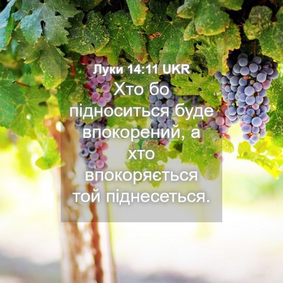 Picture 04 - Луки 14:11 UKR - Хто бо підноситься буде - Bible Verse Picture