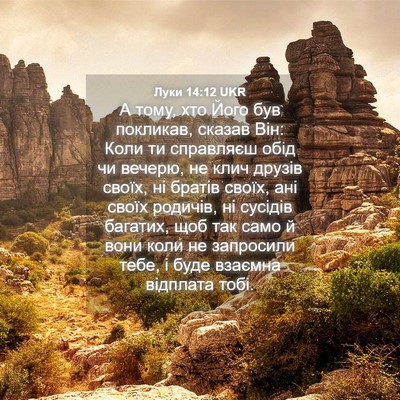 Picture 04 - Луки 14:12 UKR - А тому, хто Його був - Bible Verse Picture