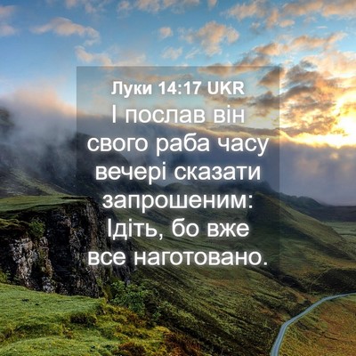 Picture 04 - Луки 14:17 UKR - І послав він свого раба - Bible Verse Picture