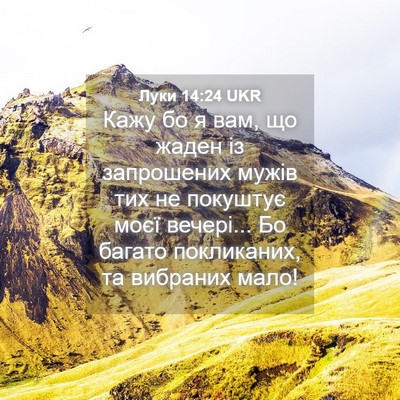 Picture 04 - Луки 14:24 UKR - Кажу бо я вам, що жаден із - Bible Verse Picture