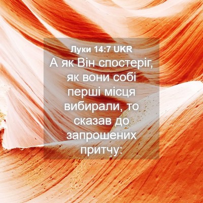 Picture 04 - Луки 14:7 UKR - А як Він спостеріг, як вони - Bible Verse Picture