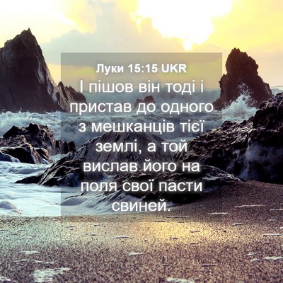Picture 04 - Луки 15:15 UKR - І пішов він тоді і пристав - Bible Verse Picture