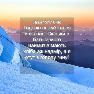 Picture 04 - Луки 15:17 UKR - Тоді він спам'ятався й - Bible Verse Picture