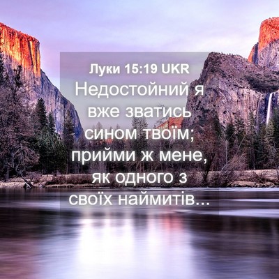 Picture 04 - Луки 15:19 UKR - Недостойний я вже зватись - Bible Verse Picture