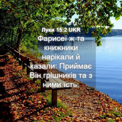 Picture 04 - Луки 15:2 UKR - Фарисеї ж та книжники - Bible Verse Picture