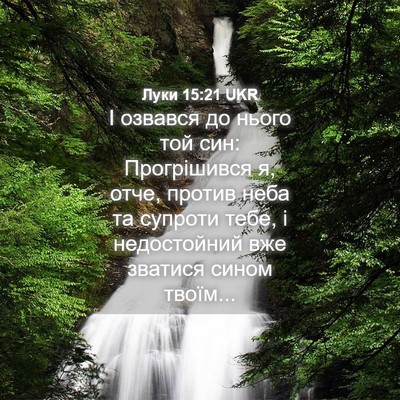 Picture 04 - Луки 15:21 UKR - І озвався до нього той син: - Bible Verse Picture