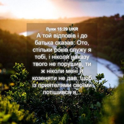 Picture 04 - Луки 15:29 UKR - А той відповів і до батька - Bible Verse Picture