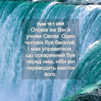 Picture 04 - Луки 16:1 UKR - Оповів же Він й учням - Bible Verse Picture