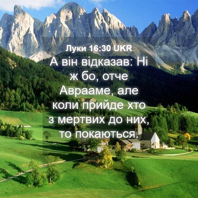 Picture 04 - Луки 16:30 UKR - А він відказав: Ні ж бо, - Bible Verse Picture