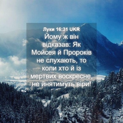 Picture 04 - Луки 16:31 UKR - Йому ж він відказав: Як - Bible Verse Picture