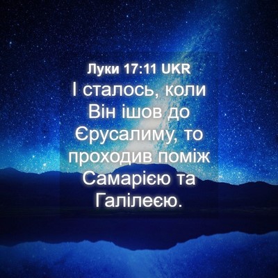 Picture 04 - Луки 17:11 UKR - І сталось, коли Він ішов до - Bible Verse Picture