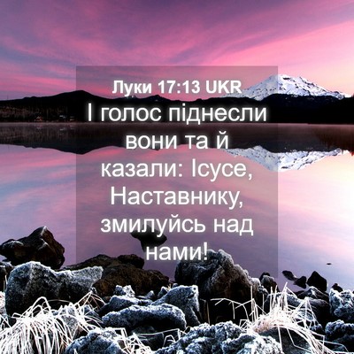 Picture 04 - Луки 17:13 UKR - І голос піднесли вони та й - Bible Verse Picture