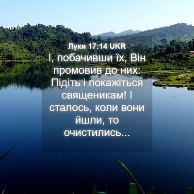 Picture 04 - Луки 17:14 UKR - І, побачивши їх, Він - Bible Verse Picture
