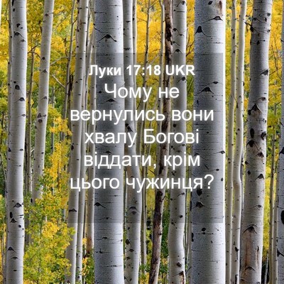 Picture 04 - Луки 17:18 UKR - Чому не вернулись вони - Bible Verse Picture