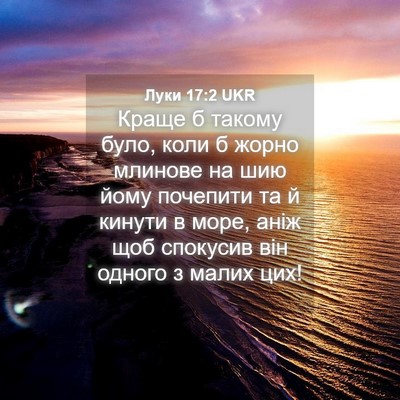 Picture 04 - Луки 17:2 UKR - Краще б такому було, коли б - Bible Verse Picture