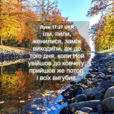 Picture 04 - Луки 17:27 UKR - їли, пили, женилися, заміж - Bible Verse Picture