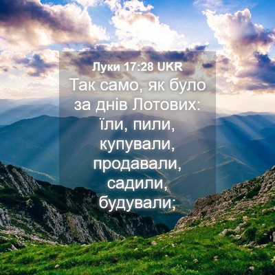 Picture 04 - Луки 17:28 UKR - Так само, як було за днів - Bible Verse Picture