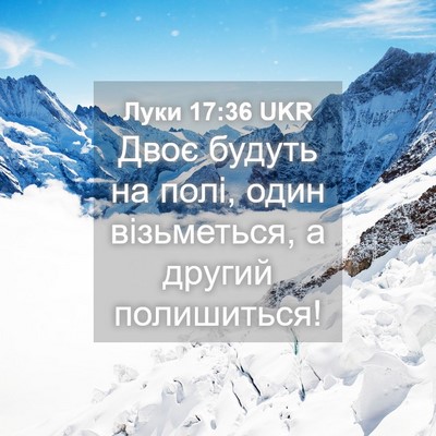 Picture 04 - Луки 17:36 UKR - Двоє будуть на полі, один - Bible Verse Picture