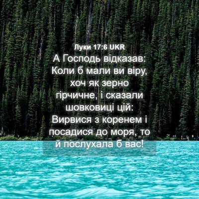 Picture 04 - Луки 17:6 UKR - А Господь відказав: Коли б - Bible Verse Picture