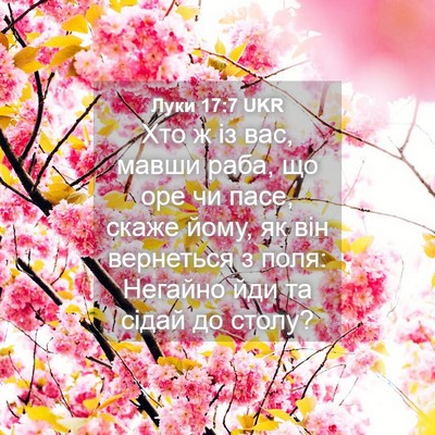 Picture 04 - Луки 17:7 UKR - Хто ж із вас, мавши раба, що - Bible Verse Picture