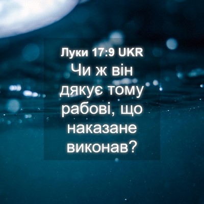 Picture 04 - Луки 17:9 UKR - Чи ж він дякує тому рабові, - Bible Verse Picture