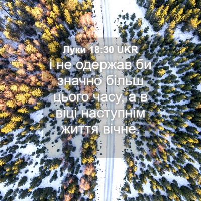 Picture 04 - Луки 18:30 UKR - і не одержав би значно - Bible Verse Picture
