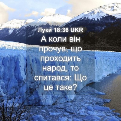 Picture 04 - Луки 18:36 UKR - А коли він прочув, що - Bible Verse Picture