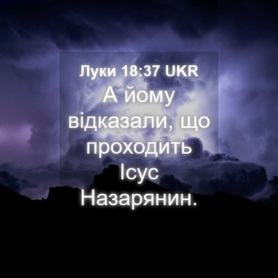Picture 04 - Луки 18:37 UKR - А йому відказали, що - Bible Verse Picture