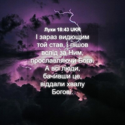 Picture 04 - Луки 18:43 UKR - І зараз видющим той став, і - Bible Verse Picture