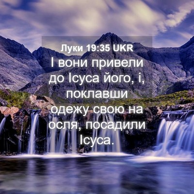 Picture 04 - Луки 19:35 UKR - І вони привели до Ісуса - Bible Verse Picture