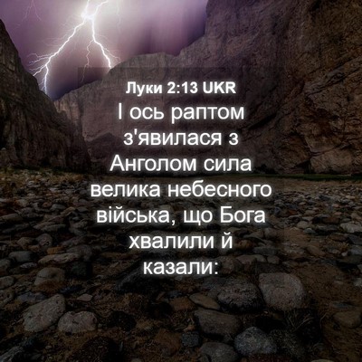 Picture 04 - Луки 2:13 UKR - І ось раптом з'явилася з - Bible Verse Picture