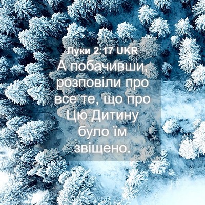 Picture 04 - Луки 2:17 UKR - А побачивши, розповіли про - Bible Verse Picture