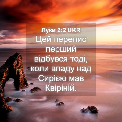 Picture 04 - Луки 2:2 UKR - Цей перепис перший - Bible Verse Picture