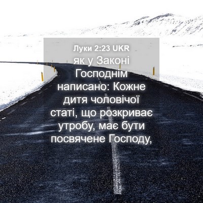 Picture 04 - Луки 2:23 UKR - як у Законі Господнім - Bible Verse Picture